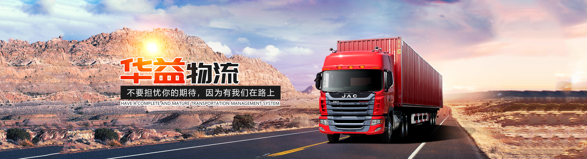 長沙華益物流有限責(zé)任公司_長沙貨物運(yùn)輸服務(wù)