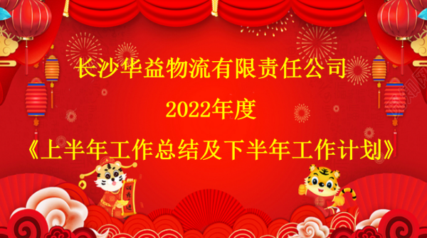 長沙華益物流有限責任公司,長沙貨物運輸服務,大件貨物物流,代理運輸業務